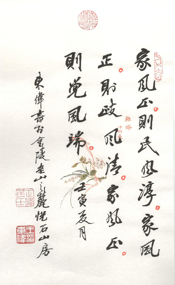 家風(fēng)-文化集團(tuán)（王東偉）_副本.jpg